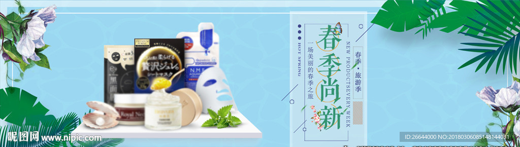 春夏上新护肤美妆简约清新海报