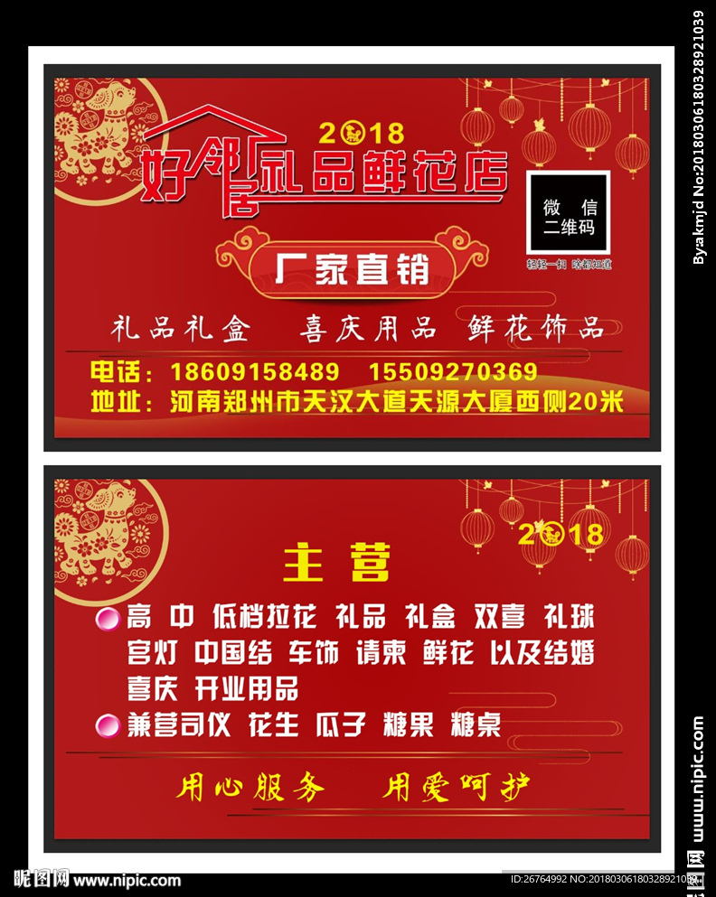 礼品鲜花店