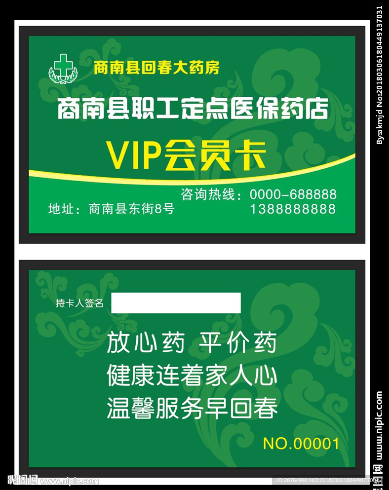 定点医保会员卡