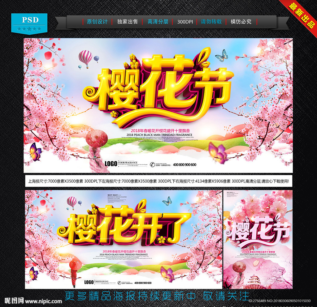樱花节