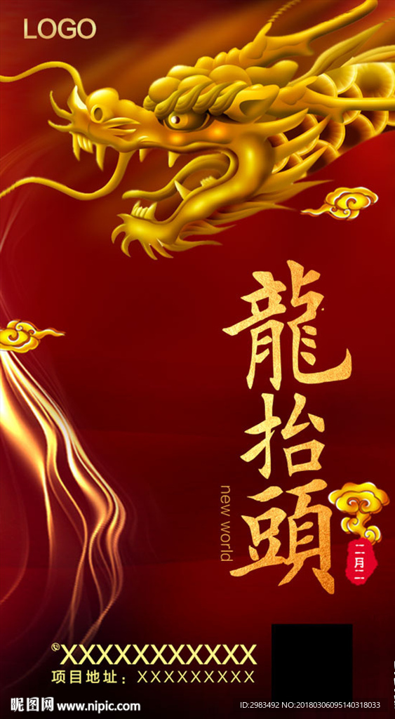 龙抬头