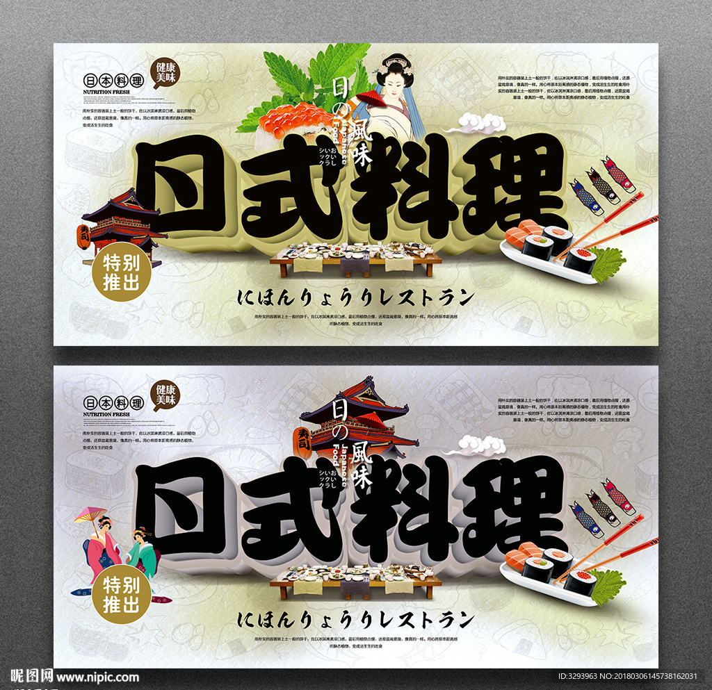 日本料理