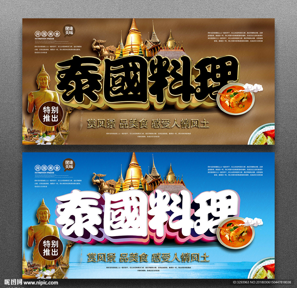 泰国餐厅