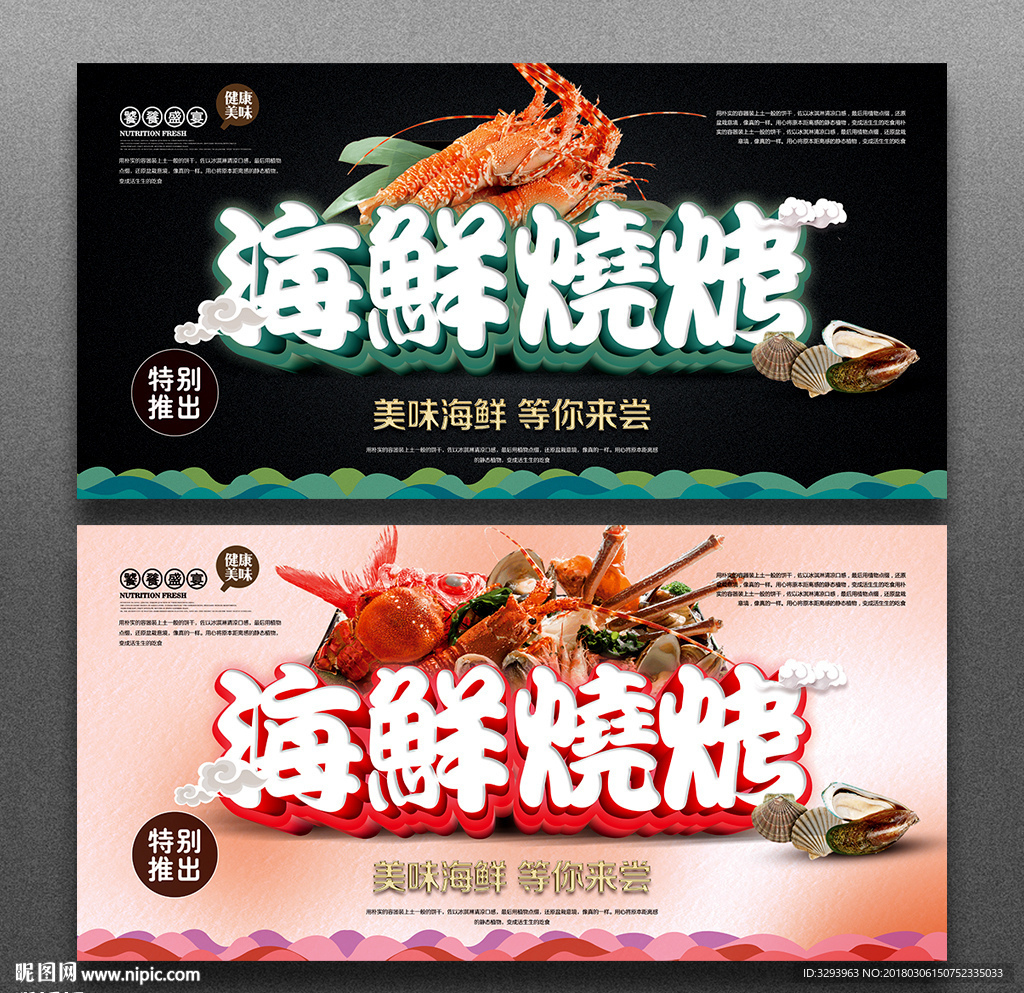 海鲜烧烤