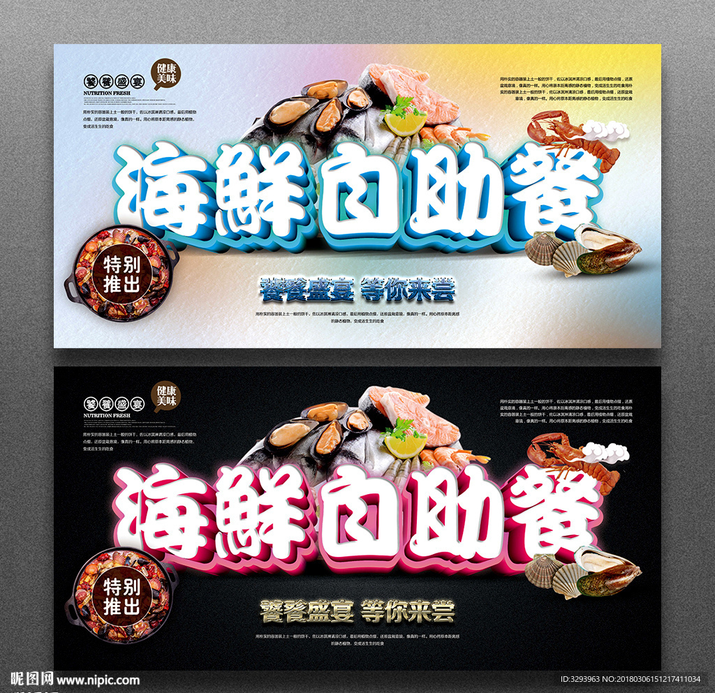 海鲜自助