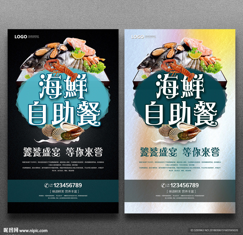 海鲜自助