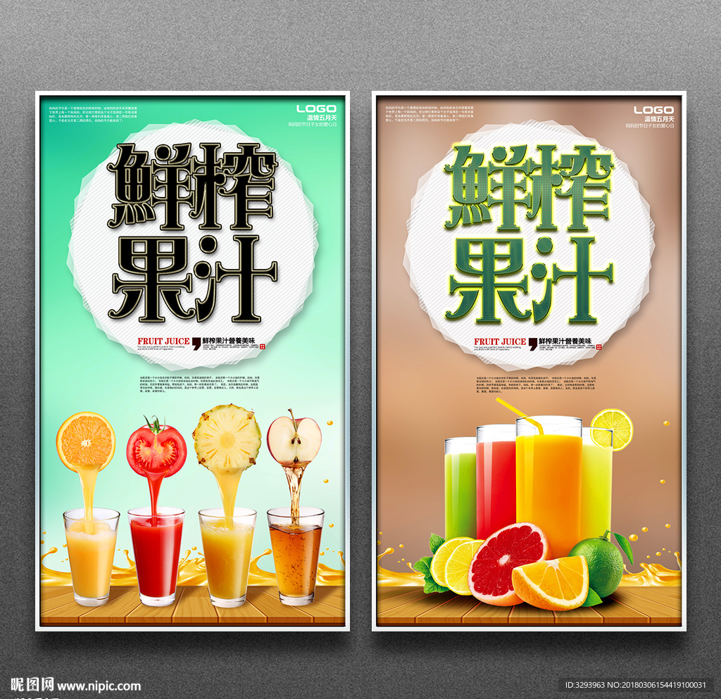 鲜榨果汁