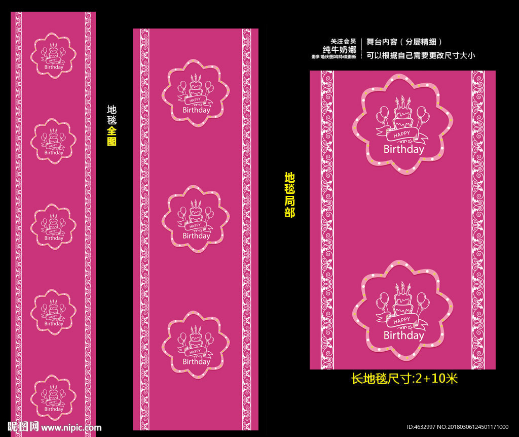 生日地毯