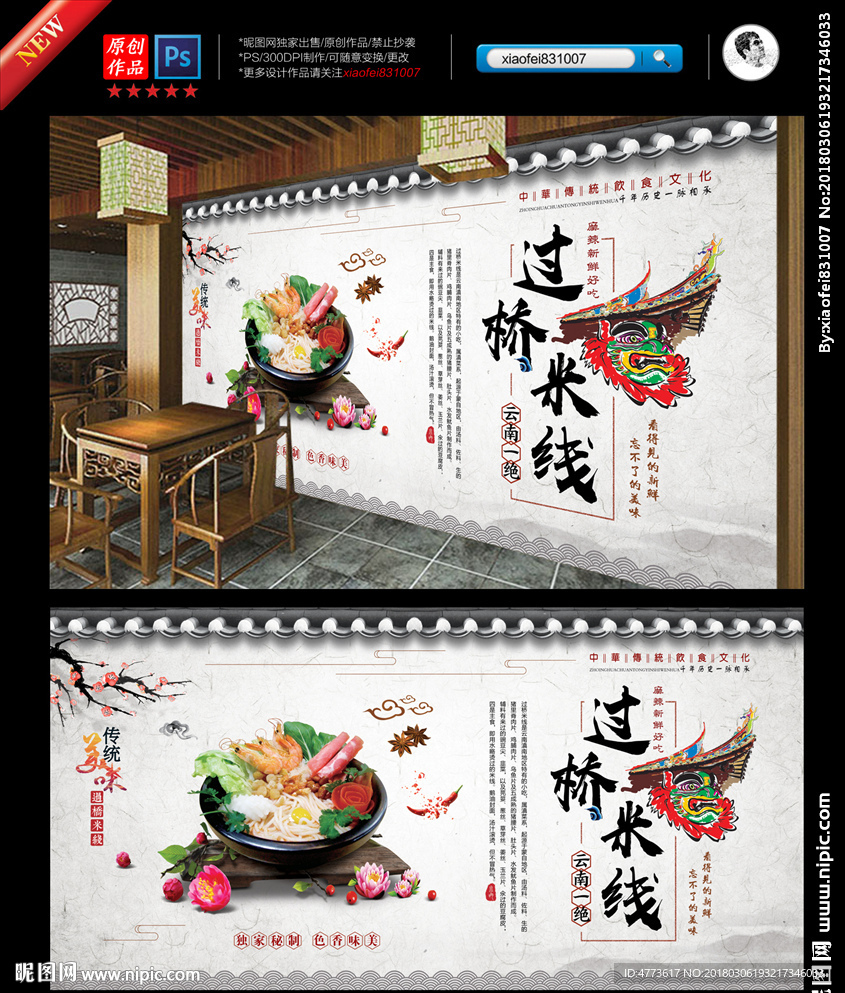 过桥米线