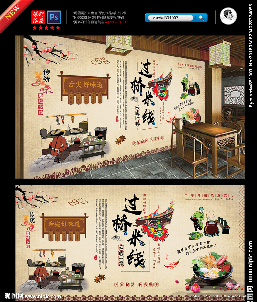 过桥米线