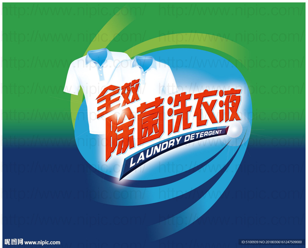 洗衣液