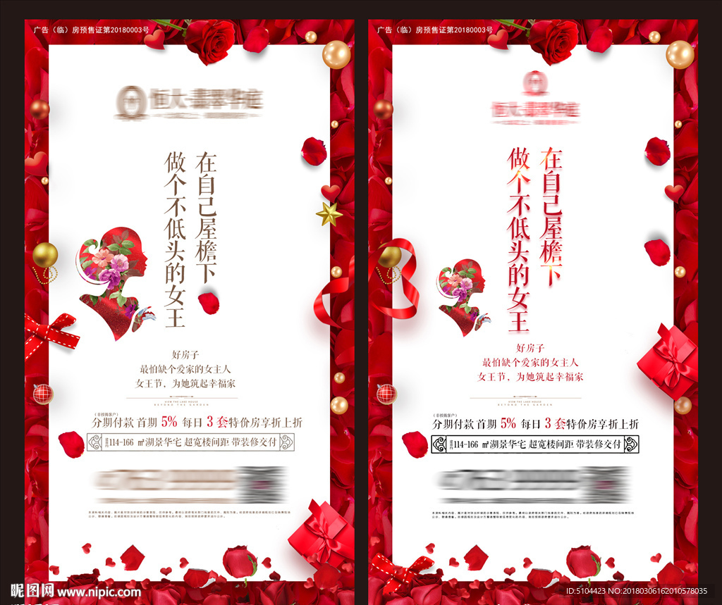 38妇女节单图（朋友圈地产）