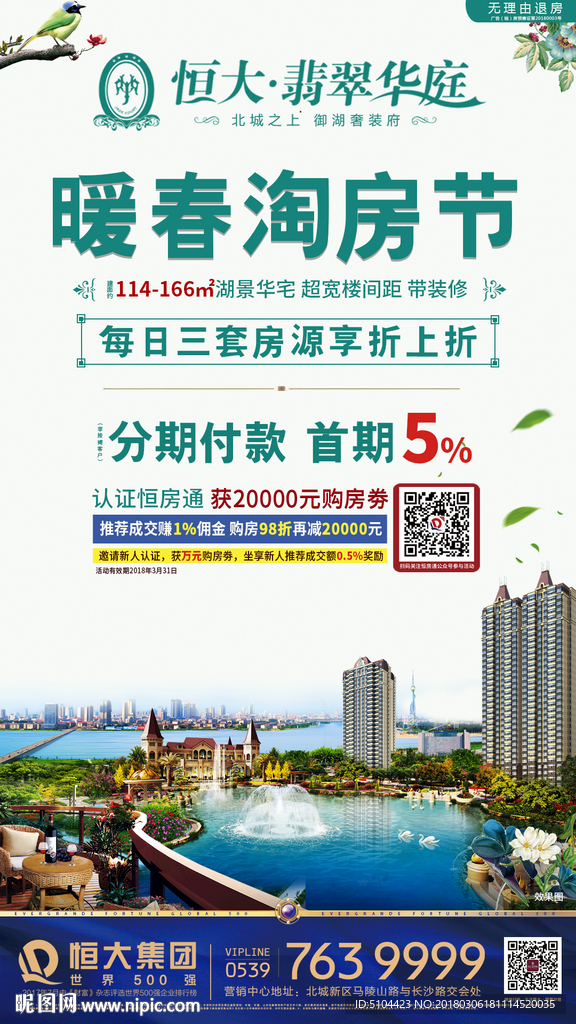 暖春淘房节朋友圈