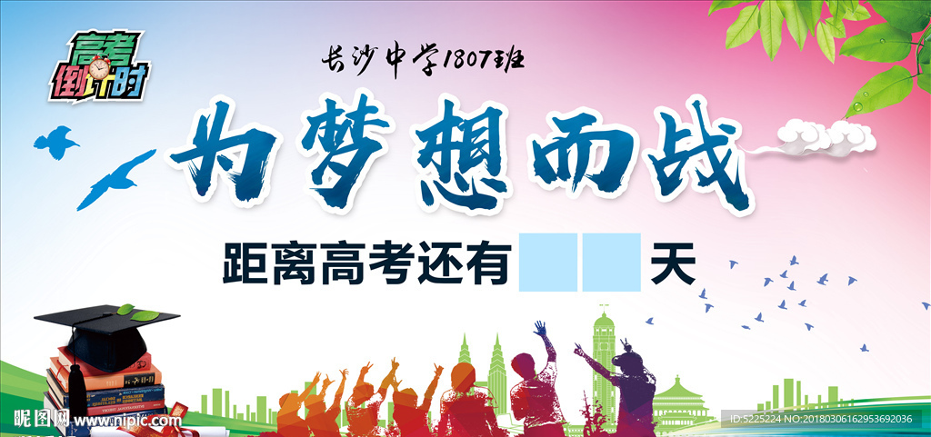 高考倒计时