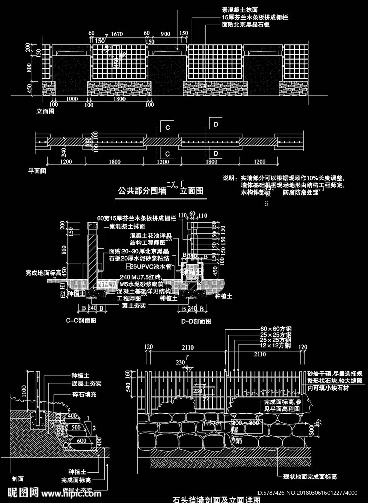 围墙施工图样