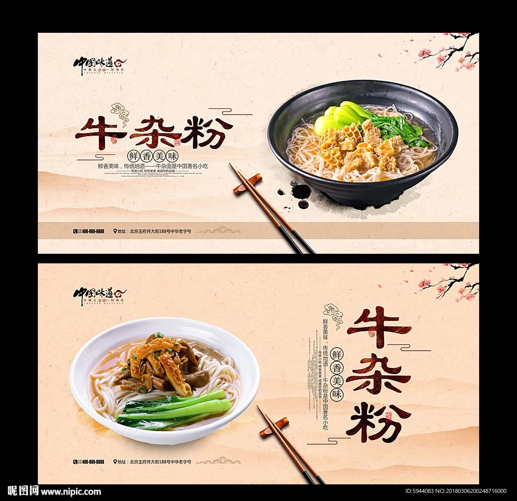 牛杂粉