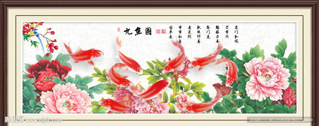 九鱼图