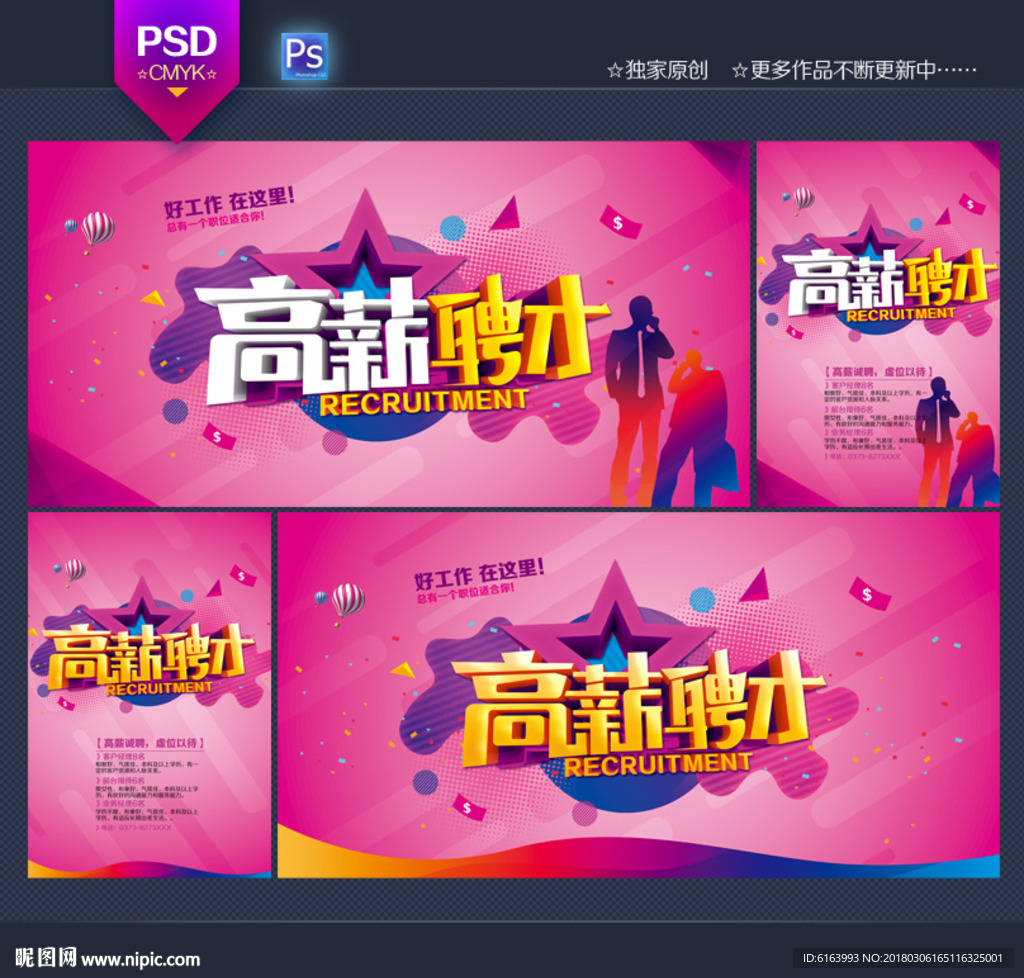 招聘