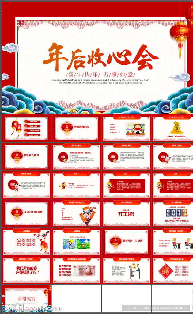 收心会新年计划PPT