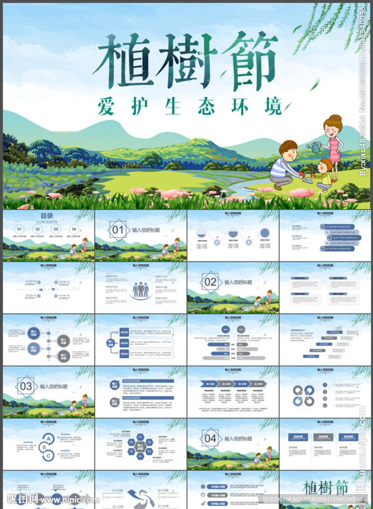 植树节PPT