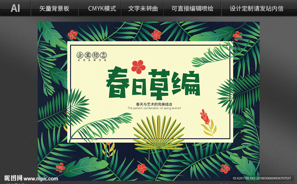 草编摊位背景设计