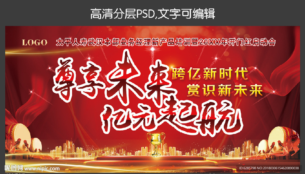 辉煌背景板