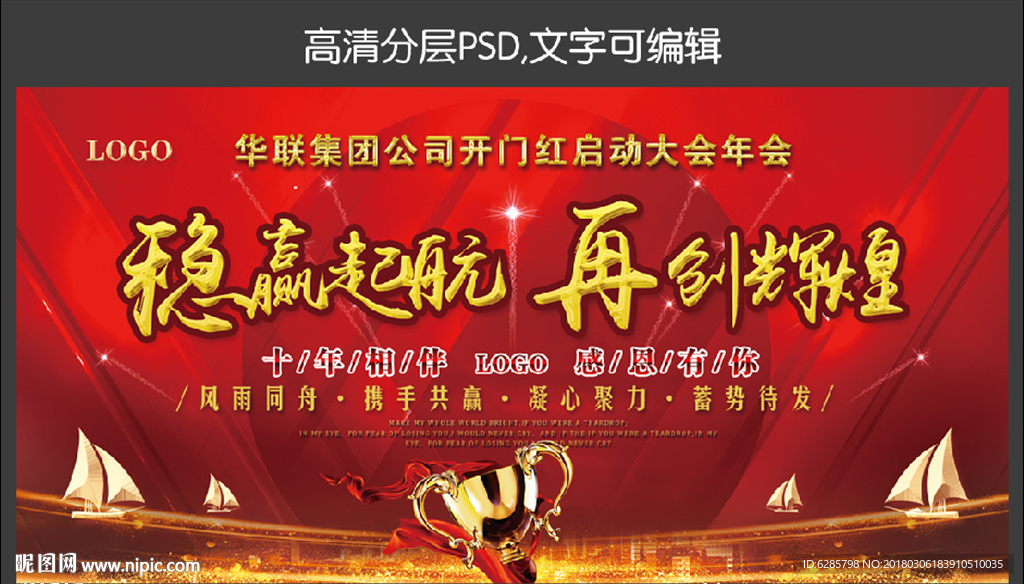 联欢晚会背景