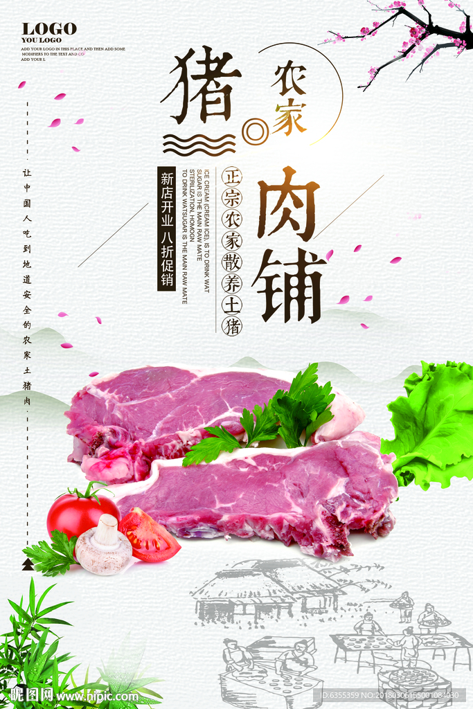 农家土猪肉宣传海报