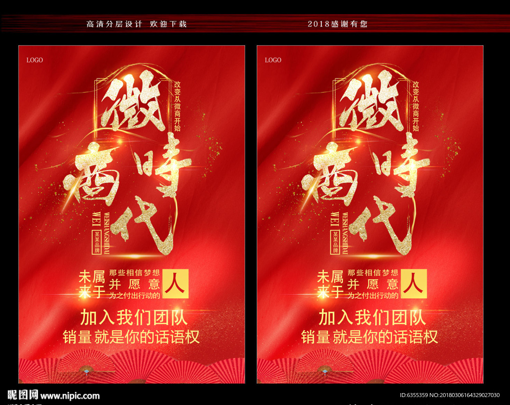 微商时代海报