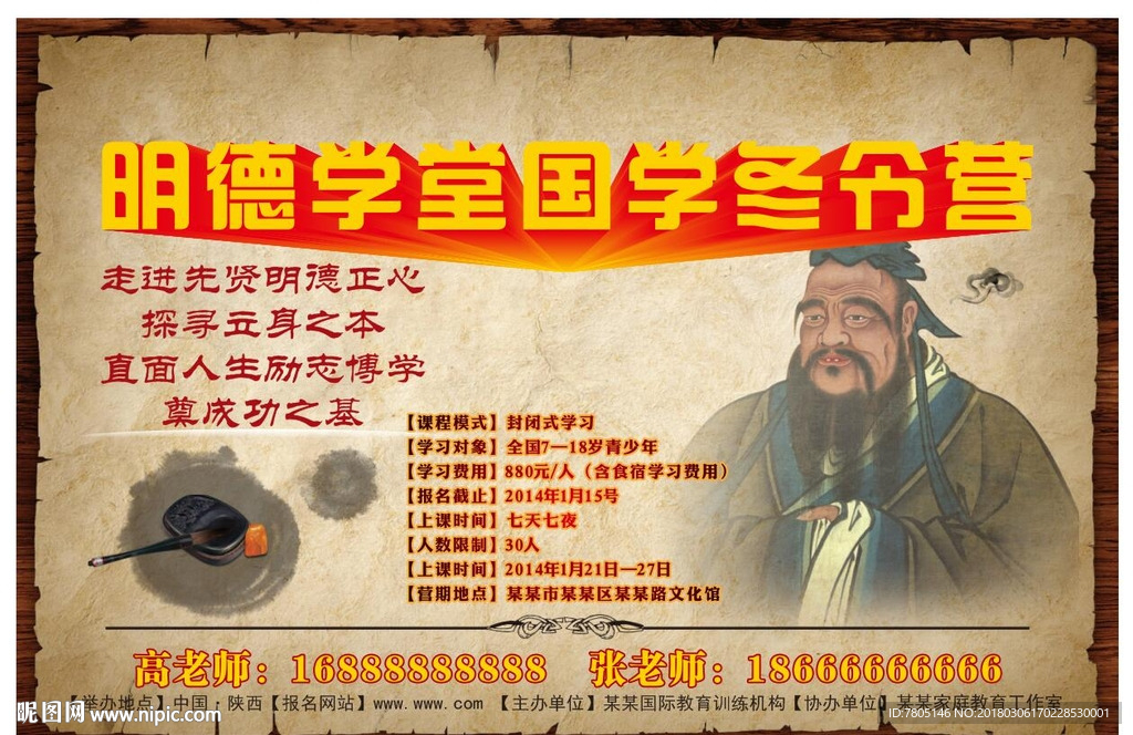 国学培训
