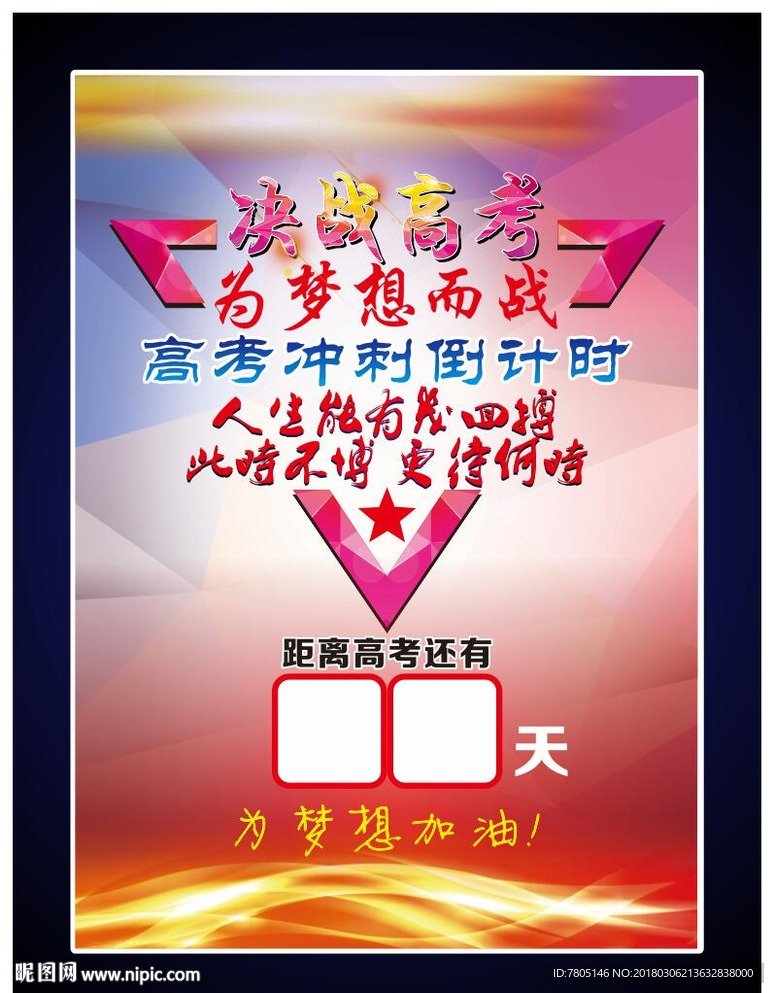 高考倒计时