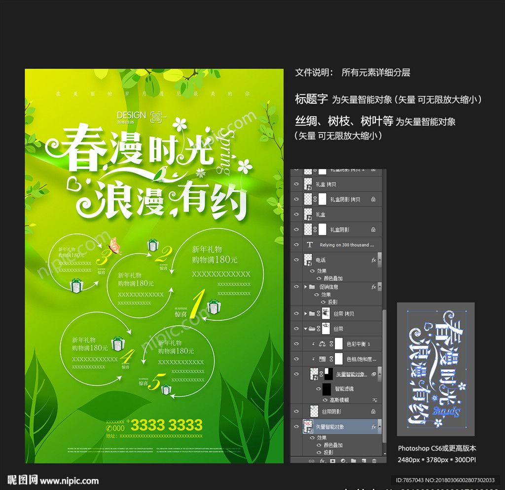 春天海报