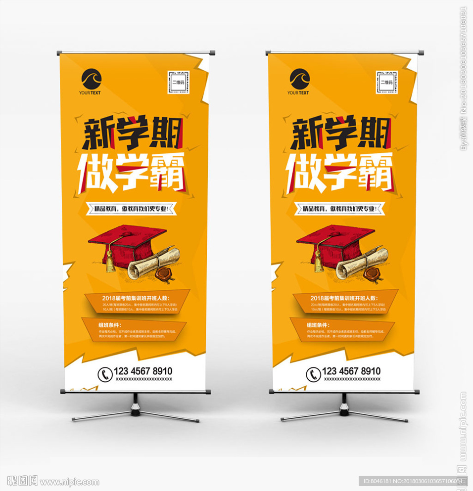 培训展架易拉宝