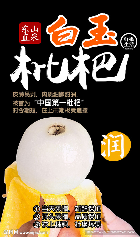 枇杷