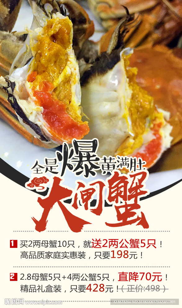 大闸蟹