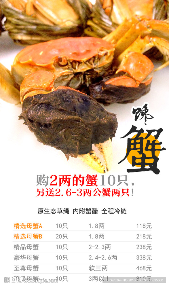 大闸蟹