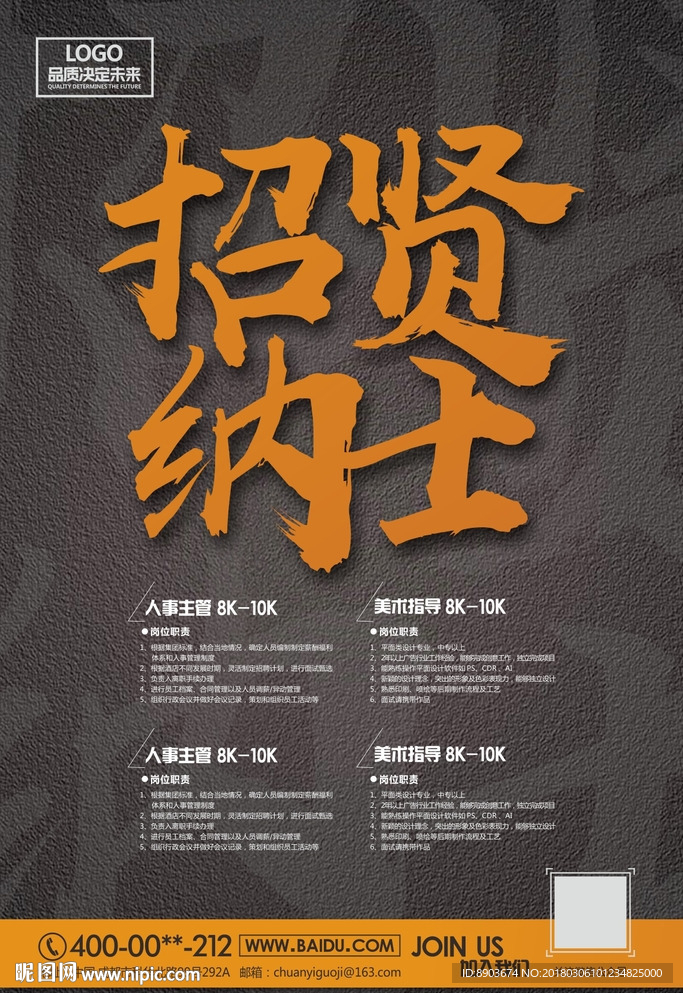 招贤纳士