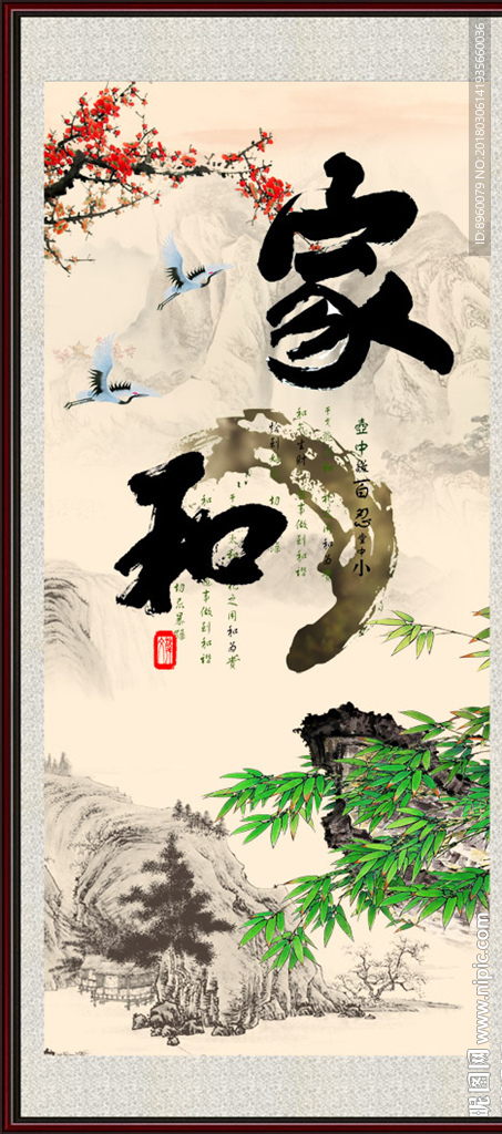 家和万事兴