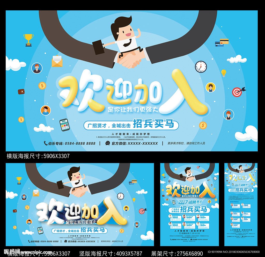 招聘