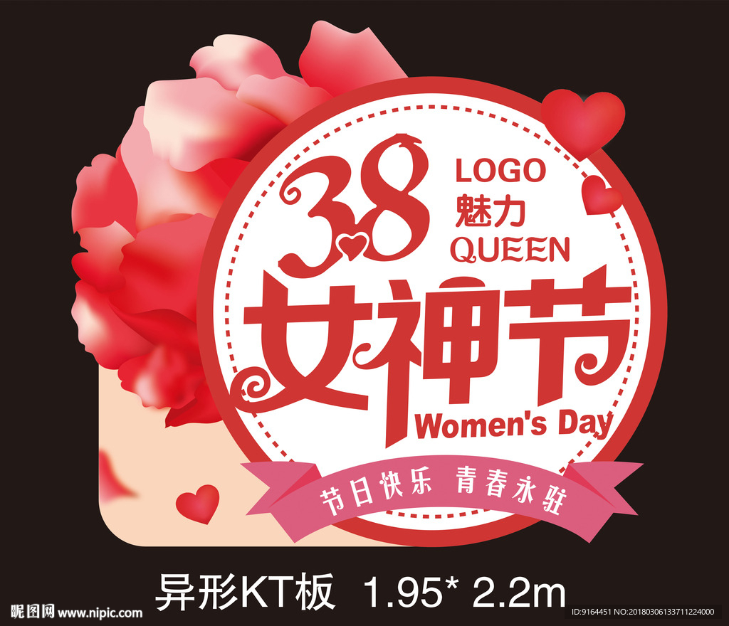 妇女节粉色异形展板背景