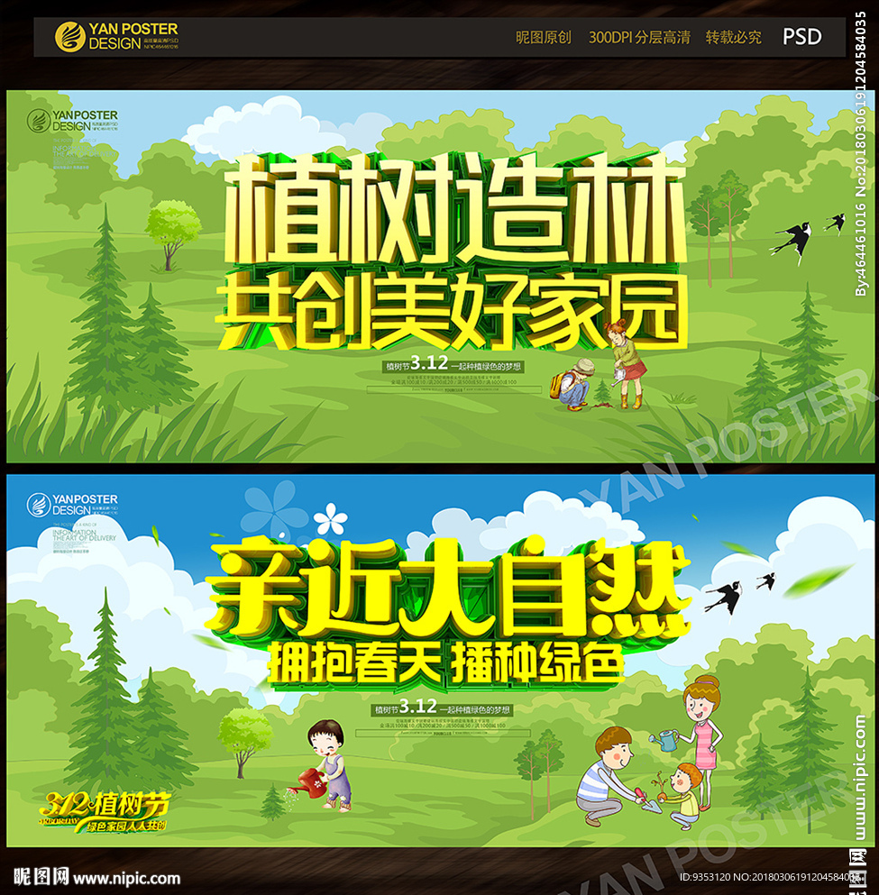 植树 造林