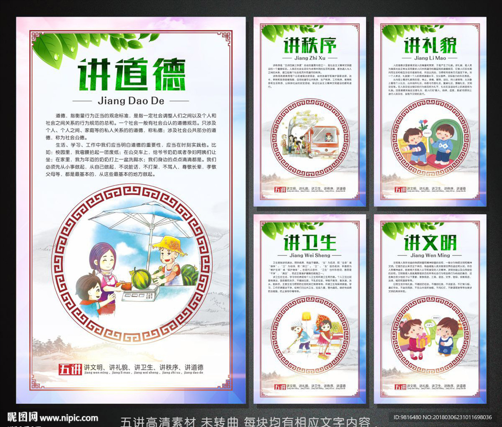 五讲四美