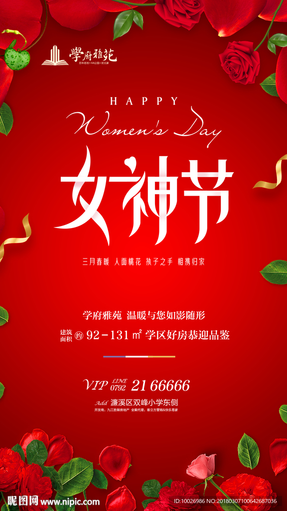 38妇女节