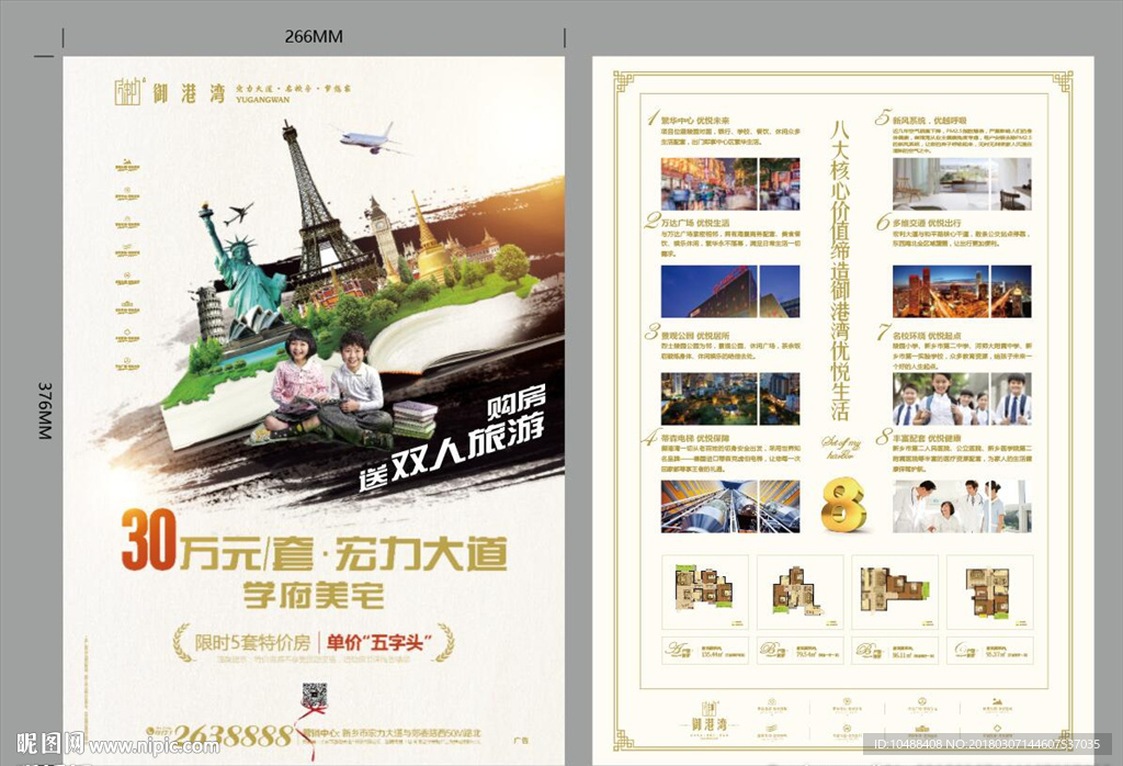 地产 单页 旅游 学府 美宅