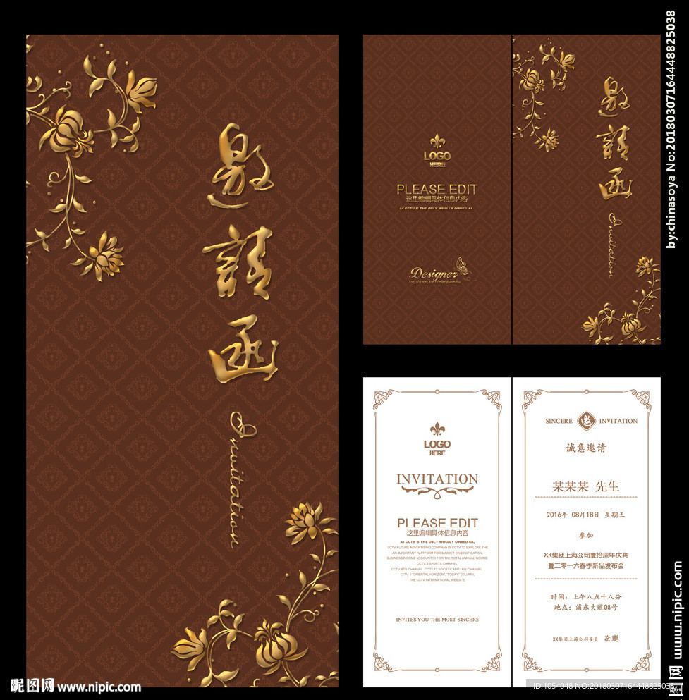 邀请函