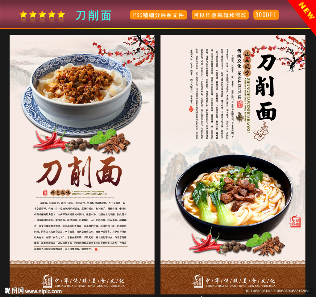 刀削面