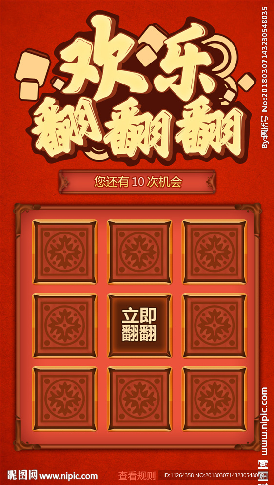 H5小游戏