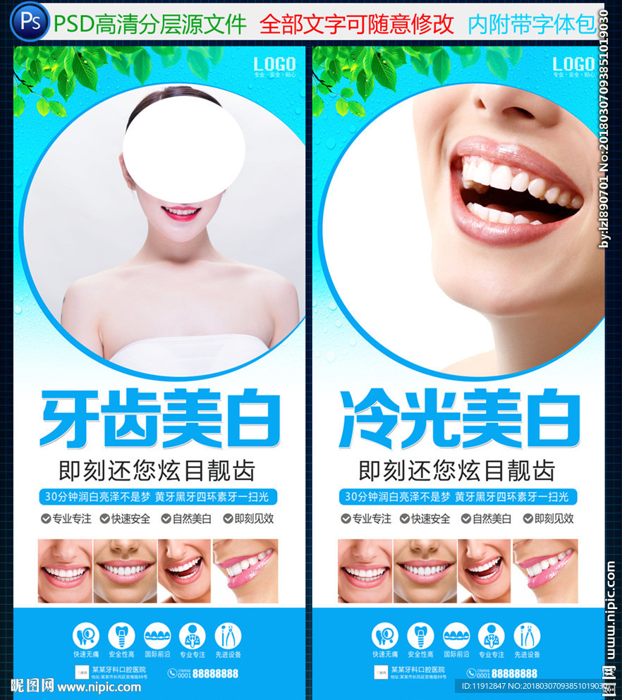 牙齿美白