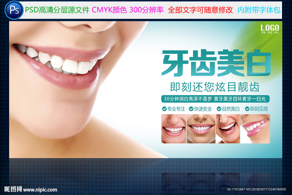 牙齿美白