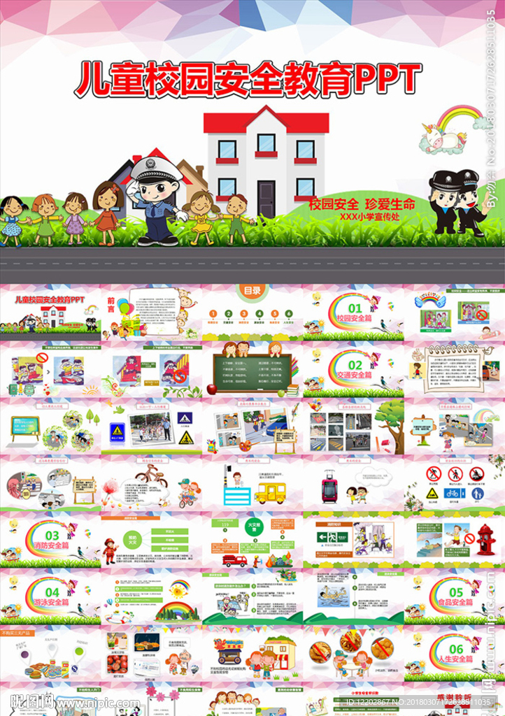 幼儿园儿童校园安全教育PPT